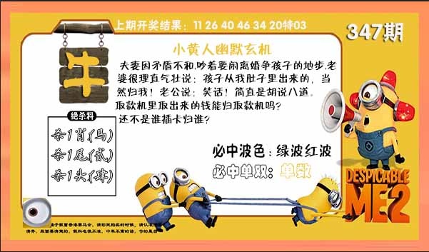 347期小黄人幽默玄机[图]