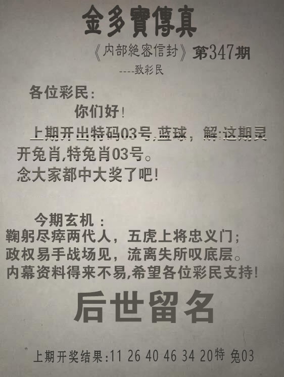 347期金多宝传真[图]