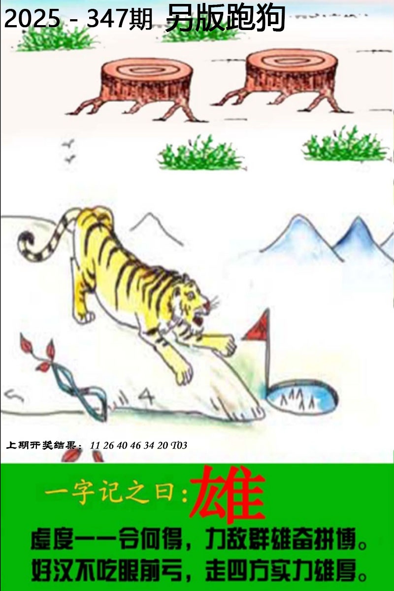 347期另版跑狗图[图]