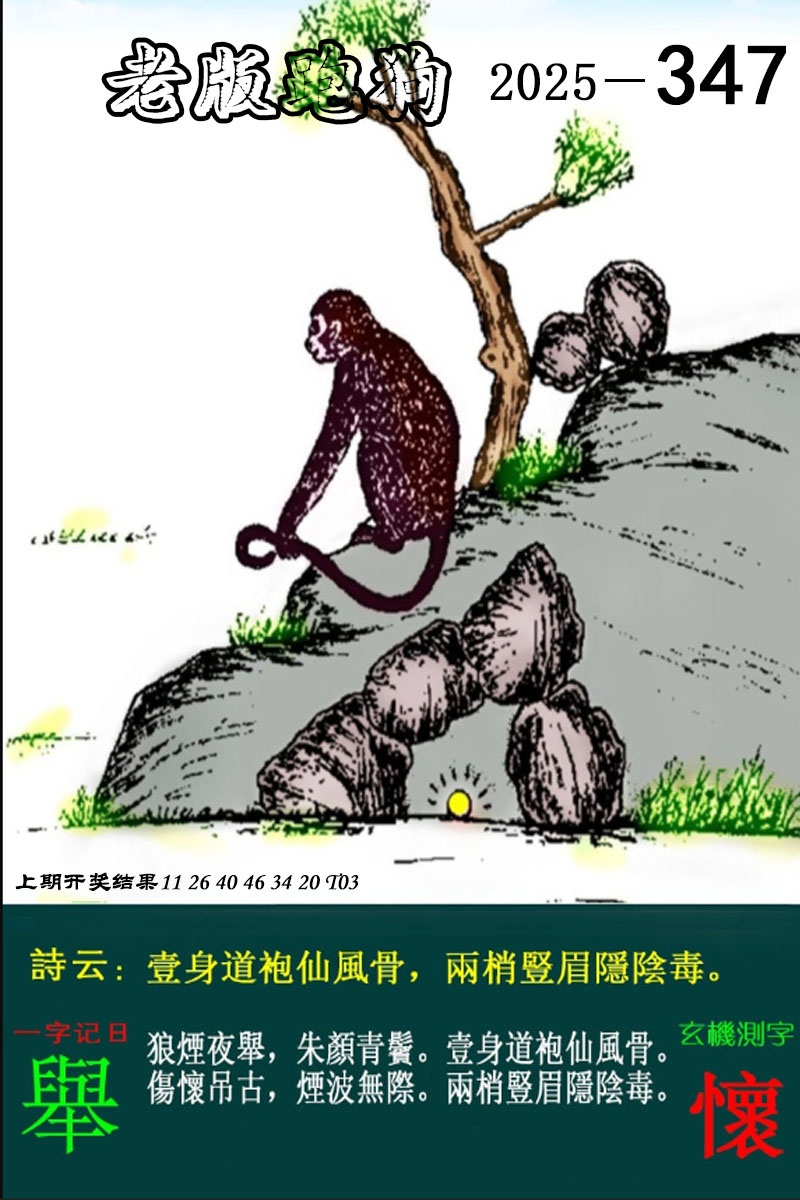 347期老版跑狗图[图]