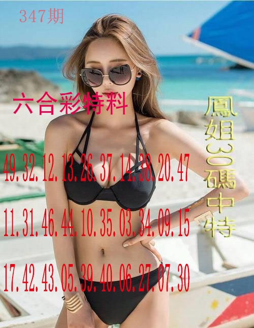 347期凤姐30码[图]
