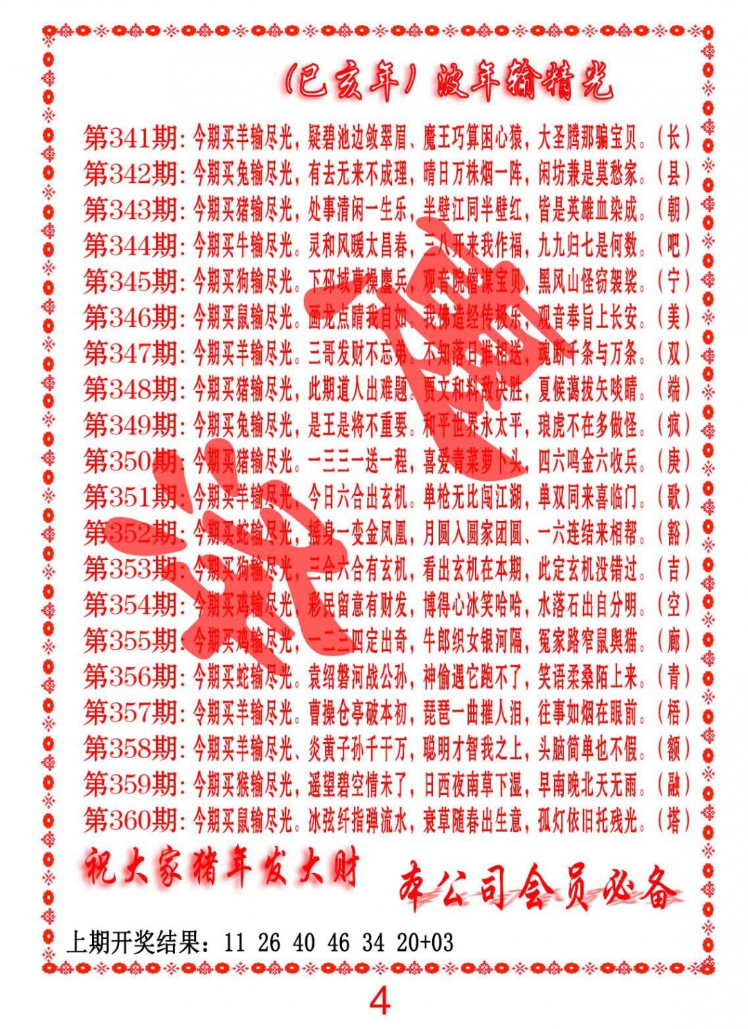 347期波色输光料[图]