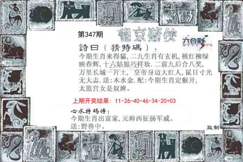 347期葡京赌侠[图]