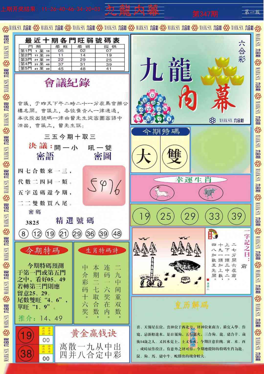 347期九龙内幕A[图]