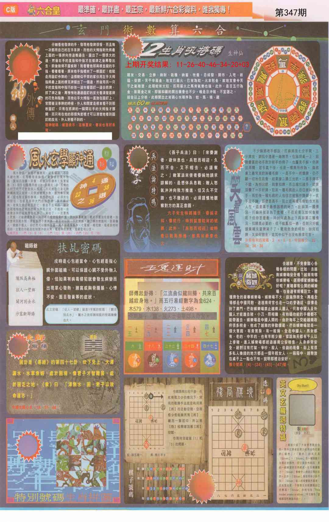 347期六合皇C[图]