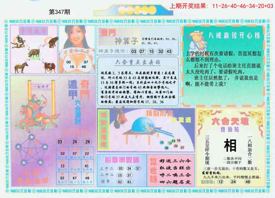 347期港澳大拼盘B[图]