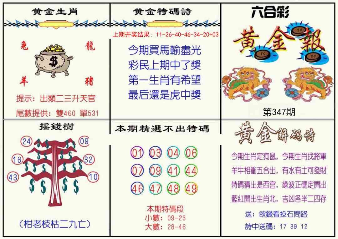 347期黄金报[图]