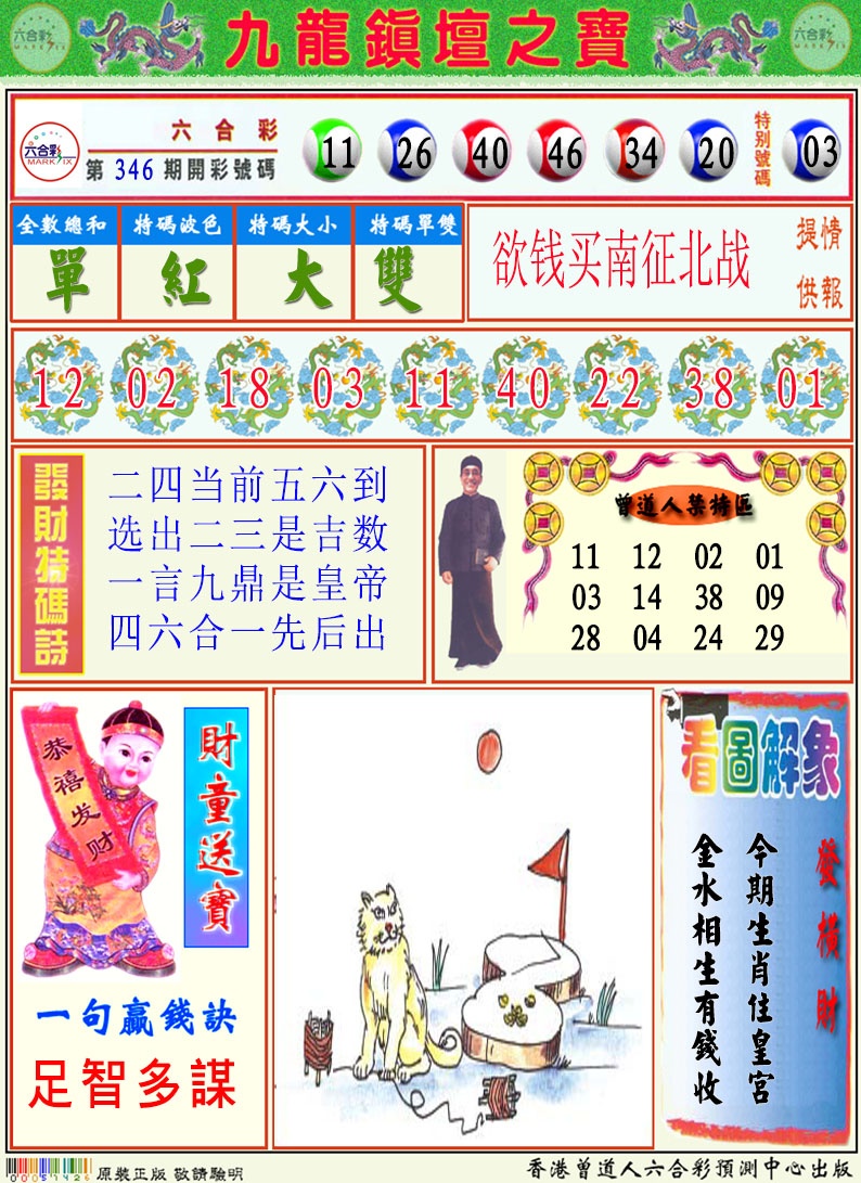 347期挂牌解特码A[图]