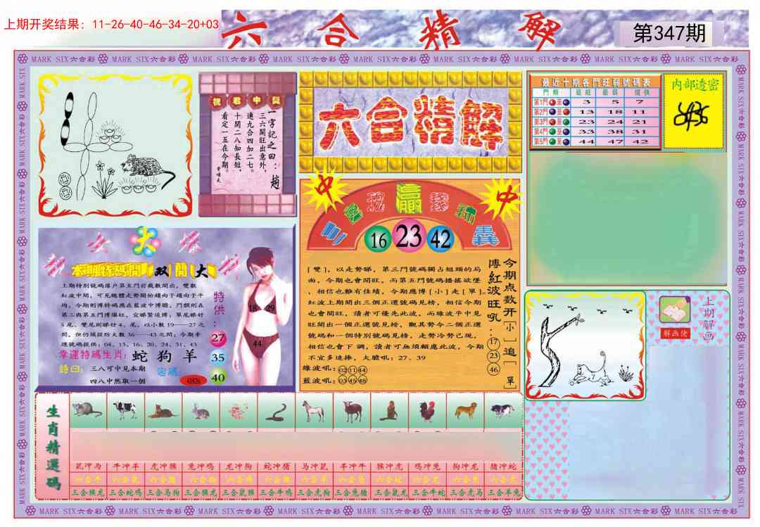 347期六合精解A[图]