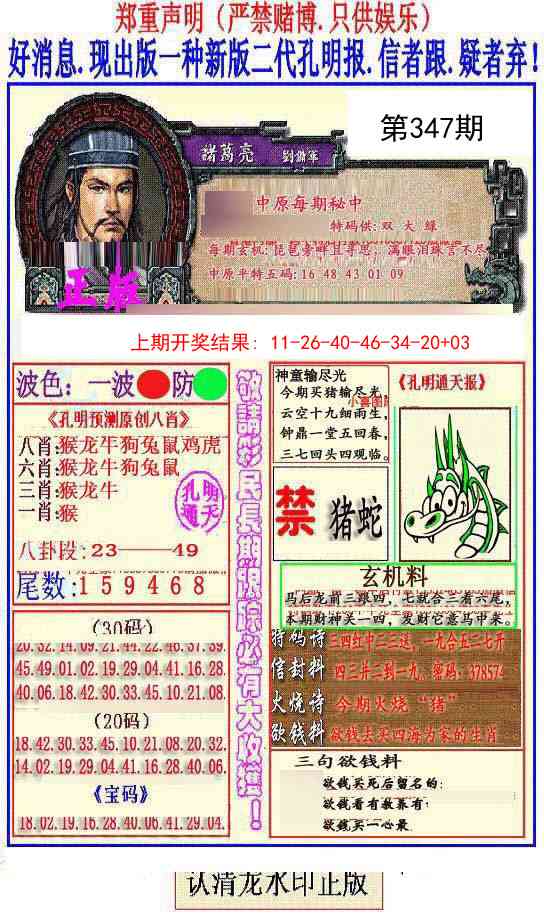 347期另二代孔明报[图]