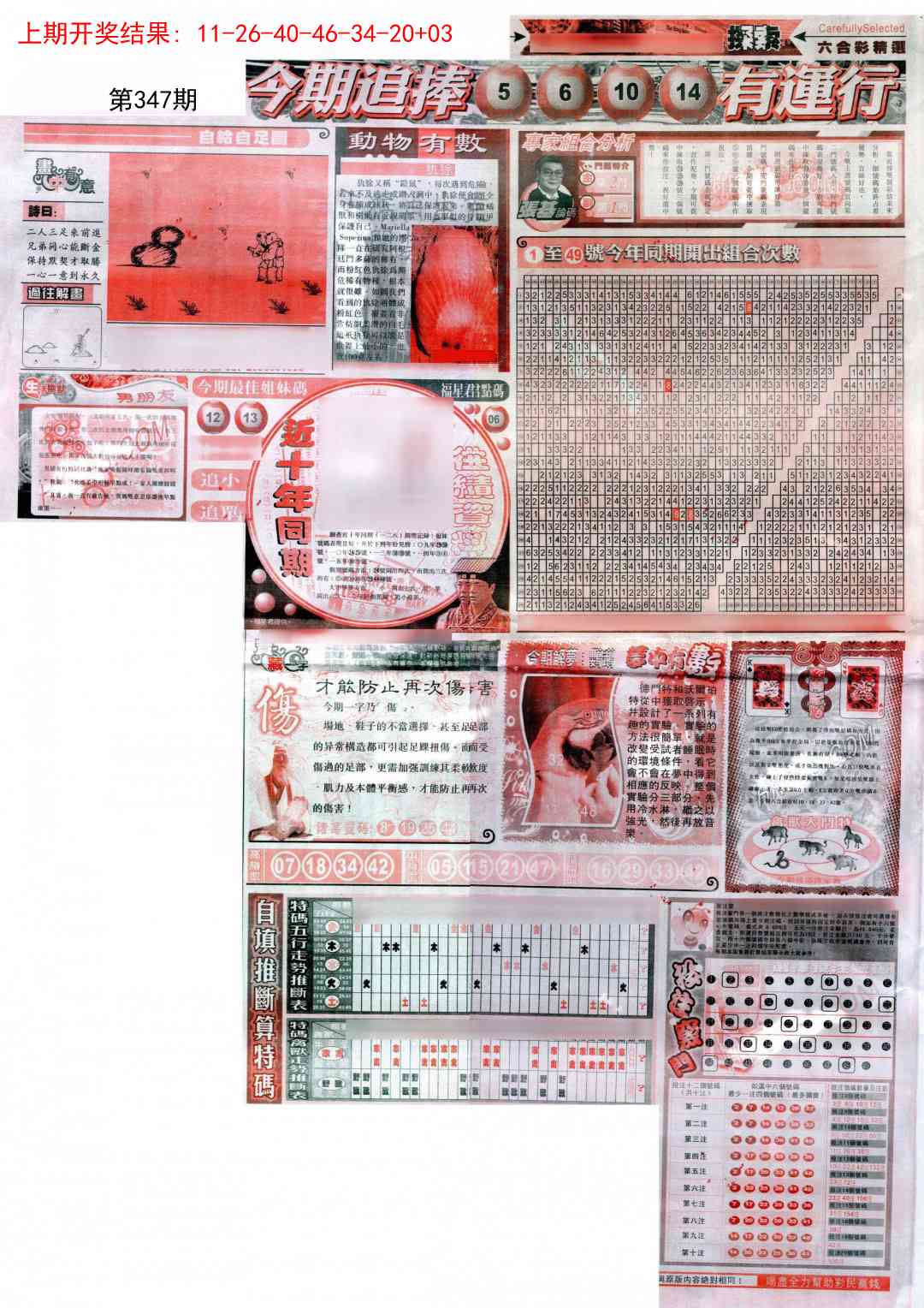347期新六合精选C[图]