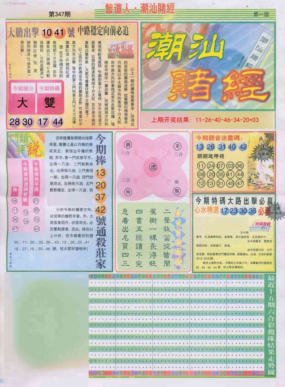 347期潮汕赌经A[图]