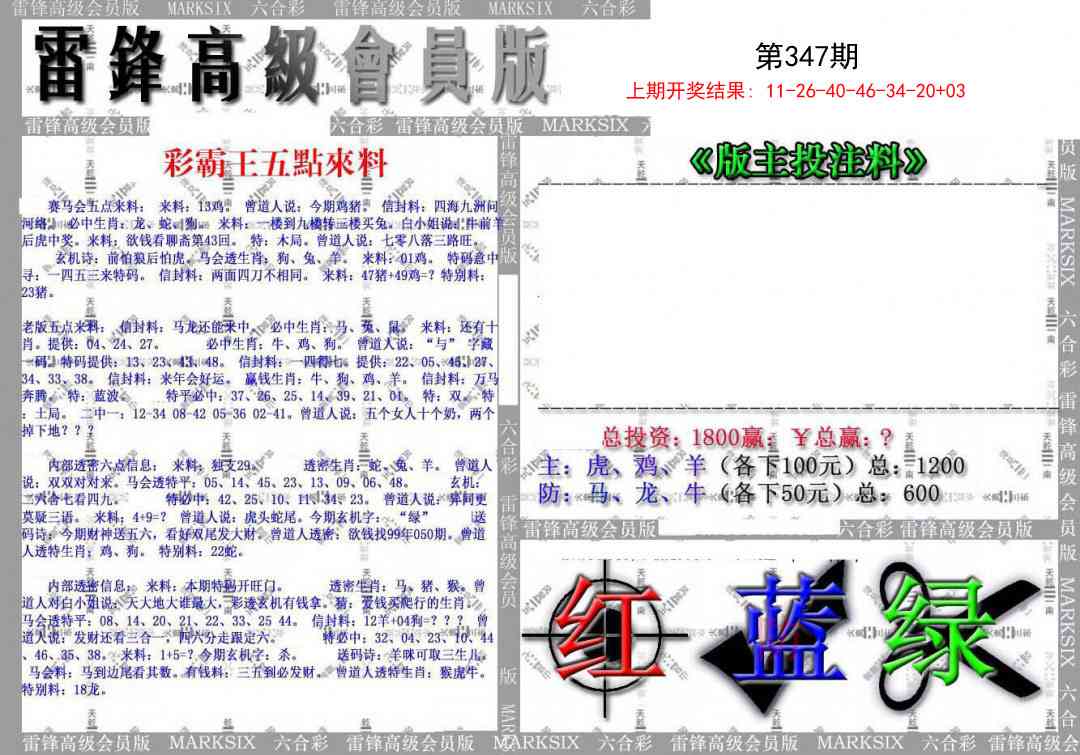 347期(假)雷锋高级会员版[图]