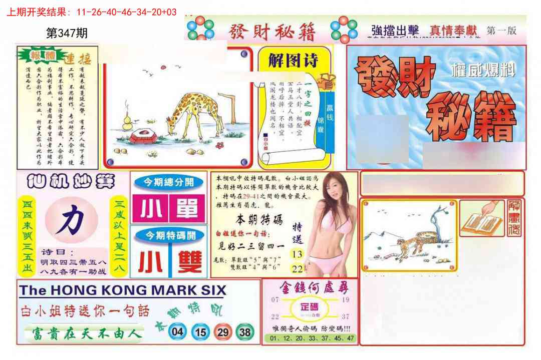 347期发财秘籍A[图]
