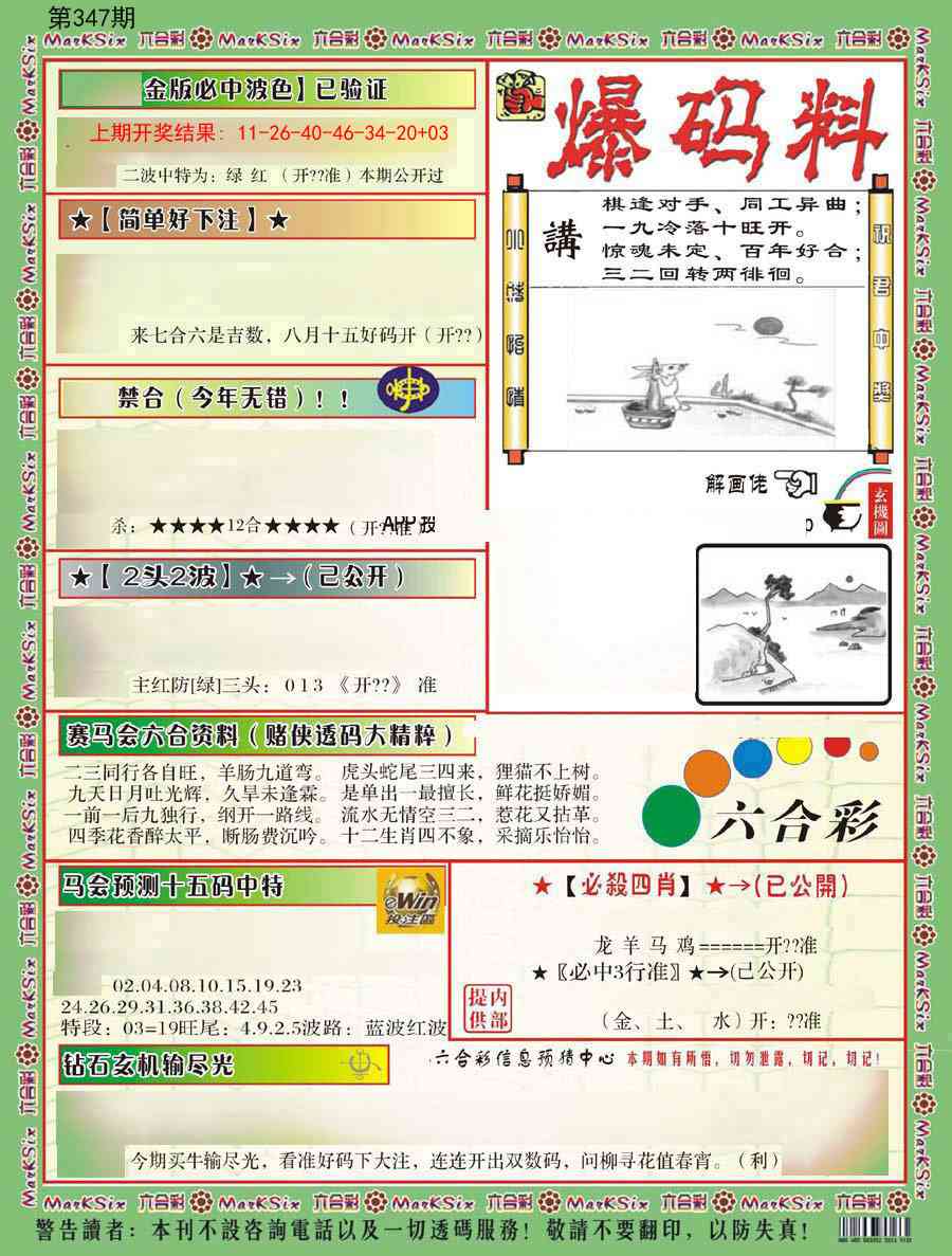 347期爆码料B[图]