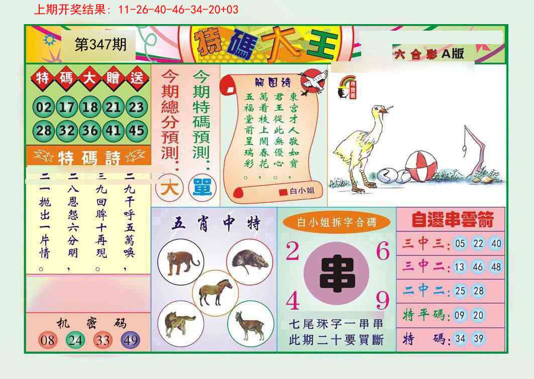 347期特码大王A[图]