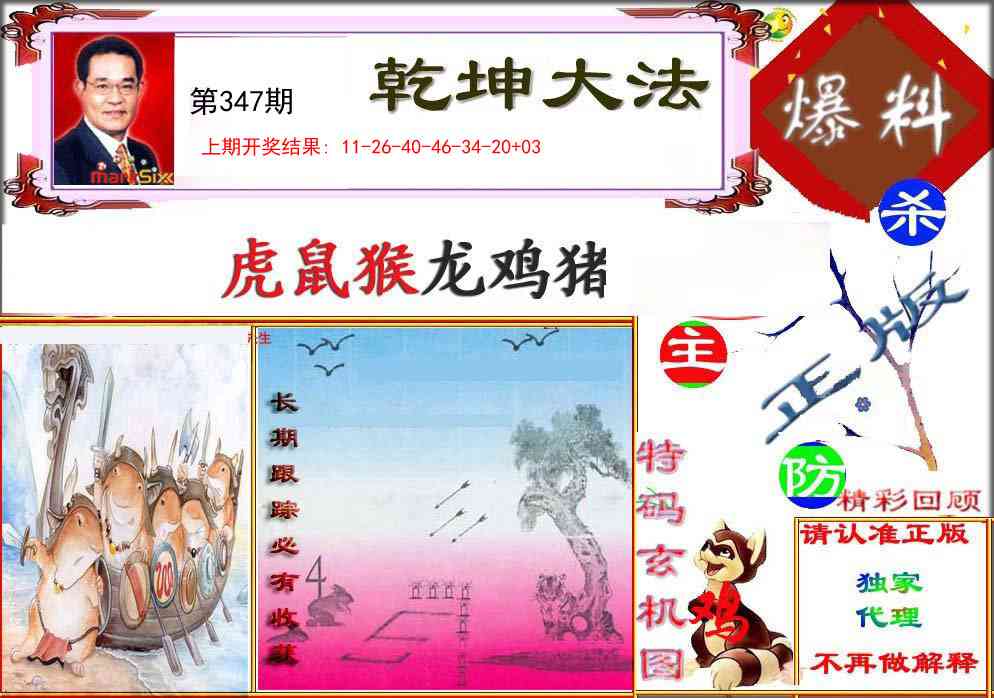 347期乾坤大发[图]