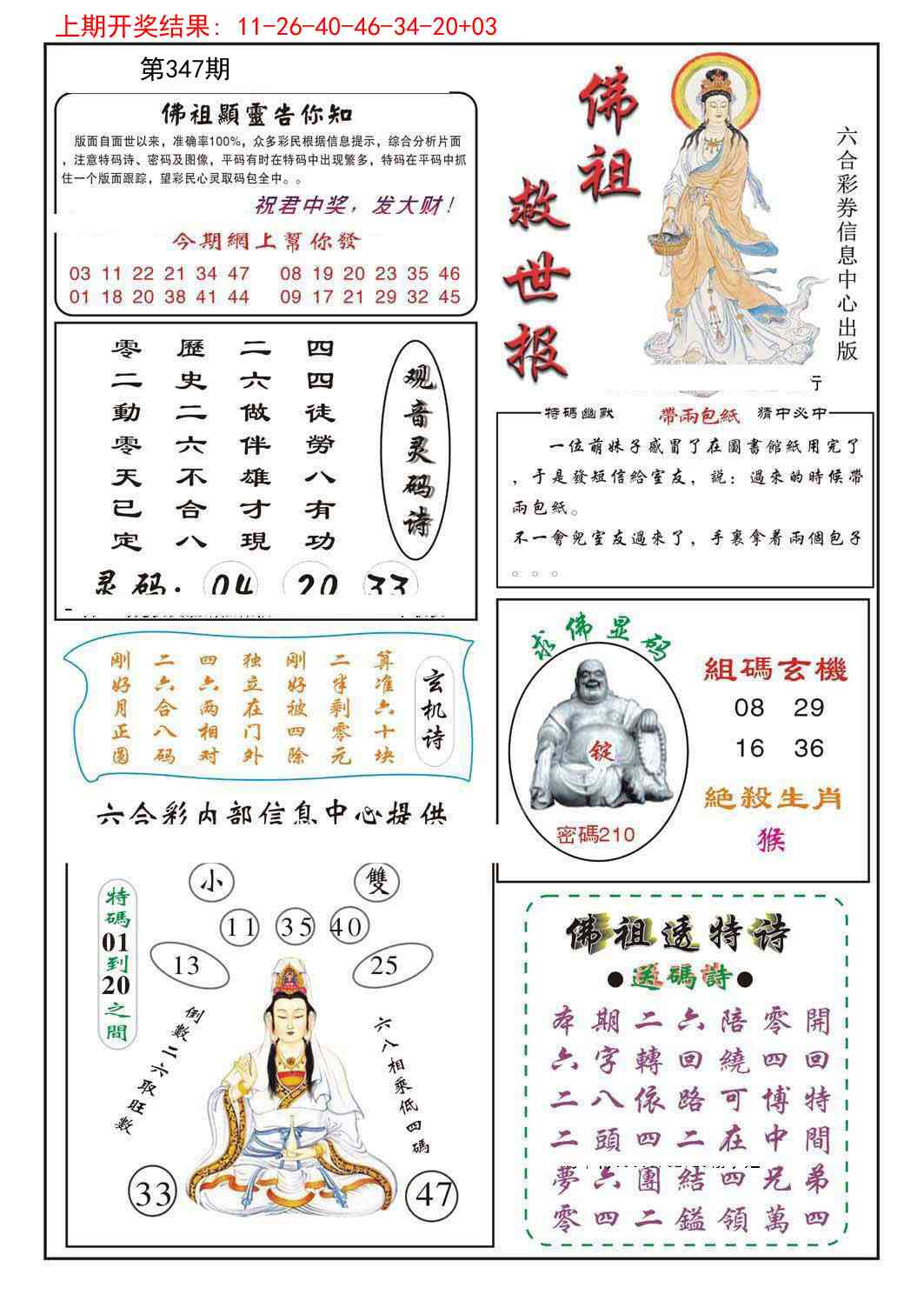 347期佛祖救世[图]