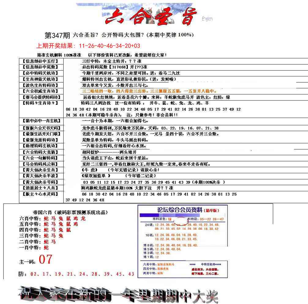 347期六合圣旨[图]