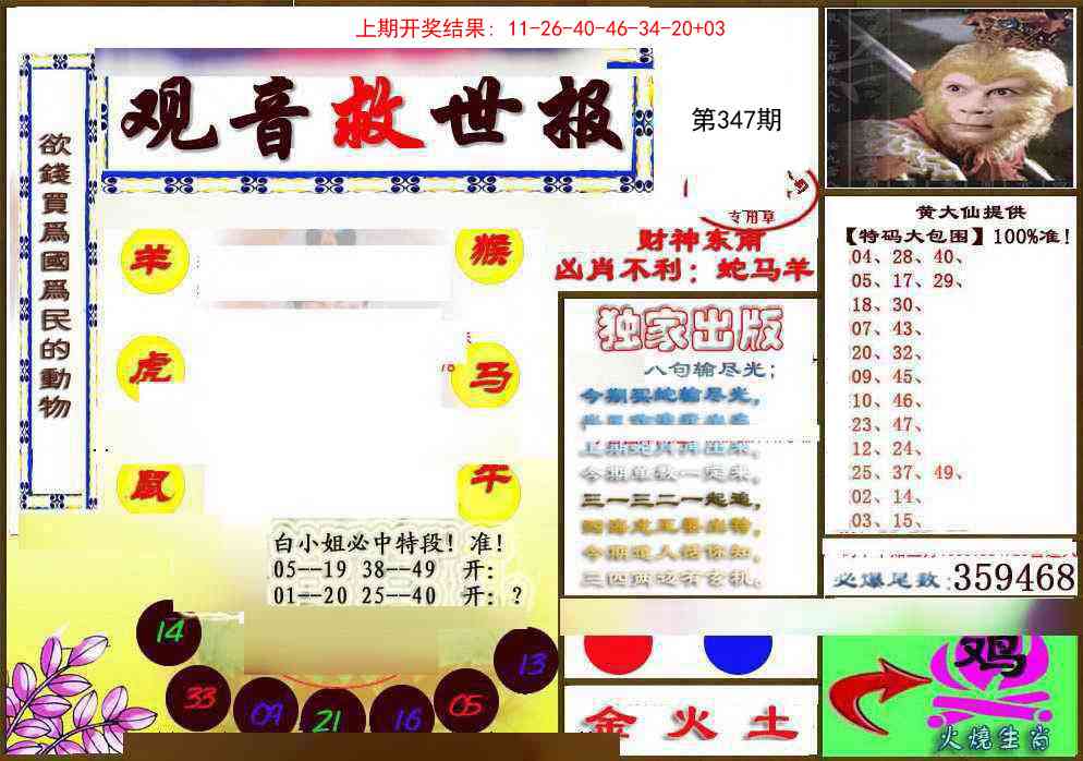 347期(另)观音救世密报[图]