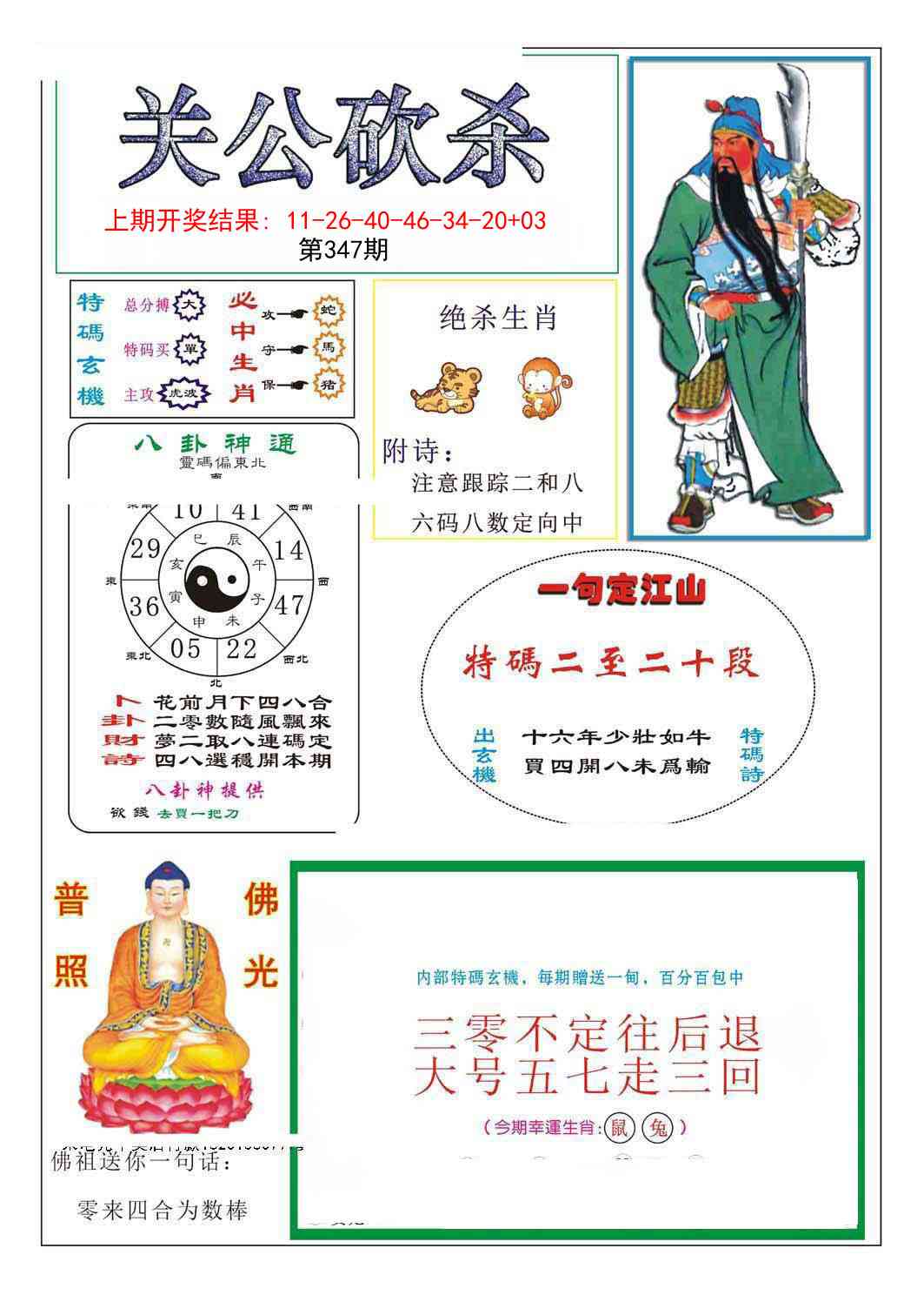 347期关公砍杀[图]