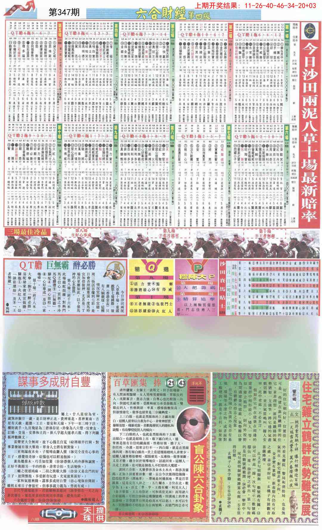 347期六合财经B加大版[图]