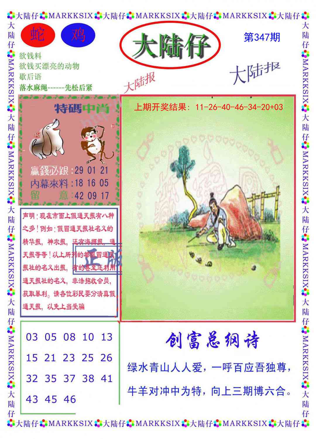 347期大陆仔[图]