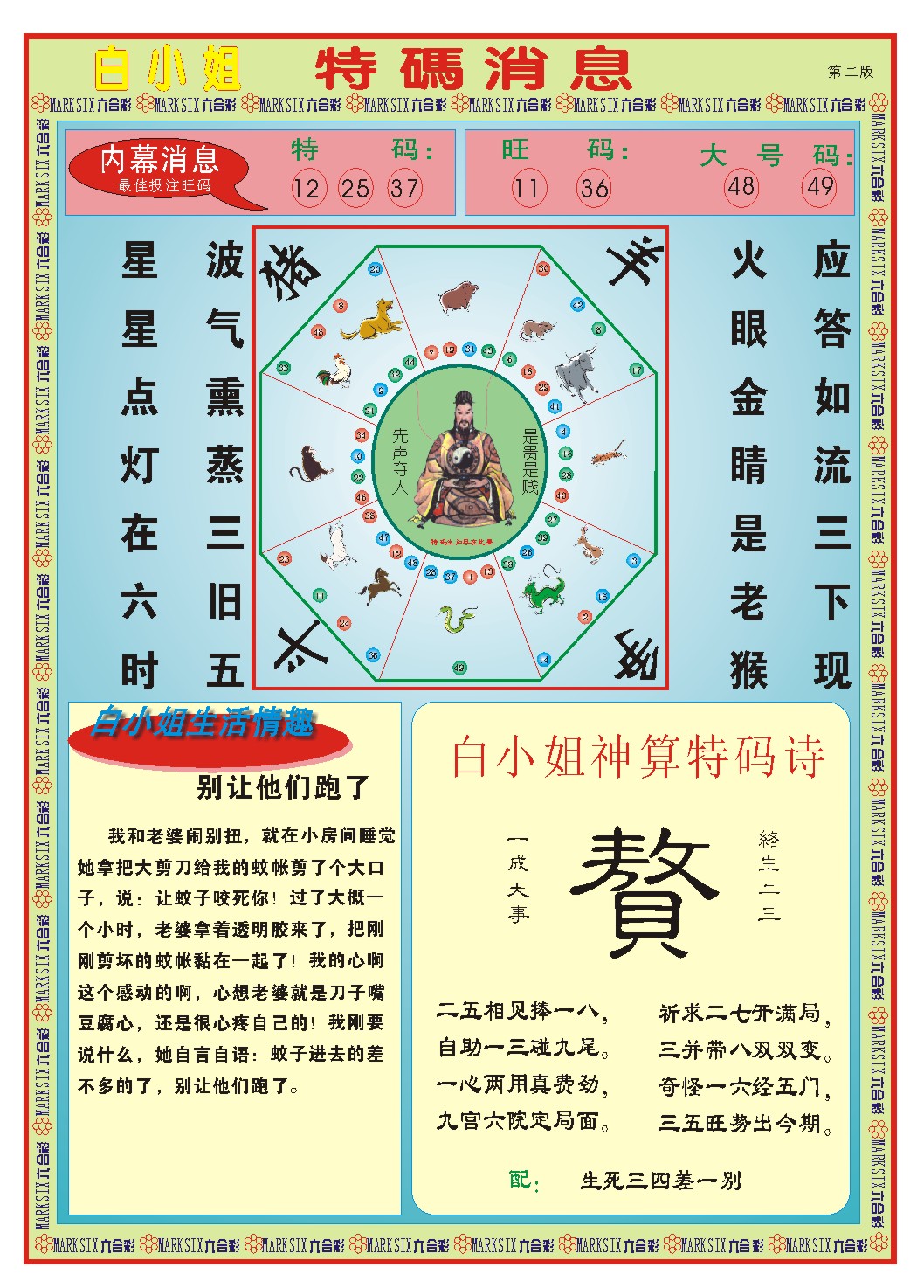 347期白小姐特码消息B[图]