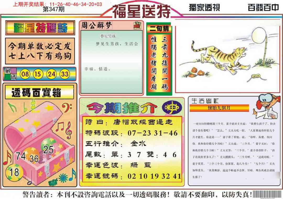347期福星送特[图]