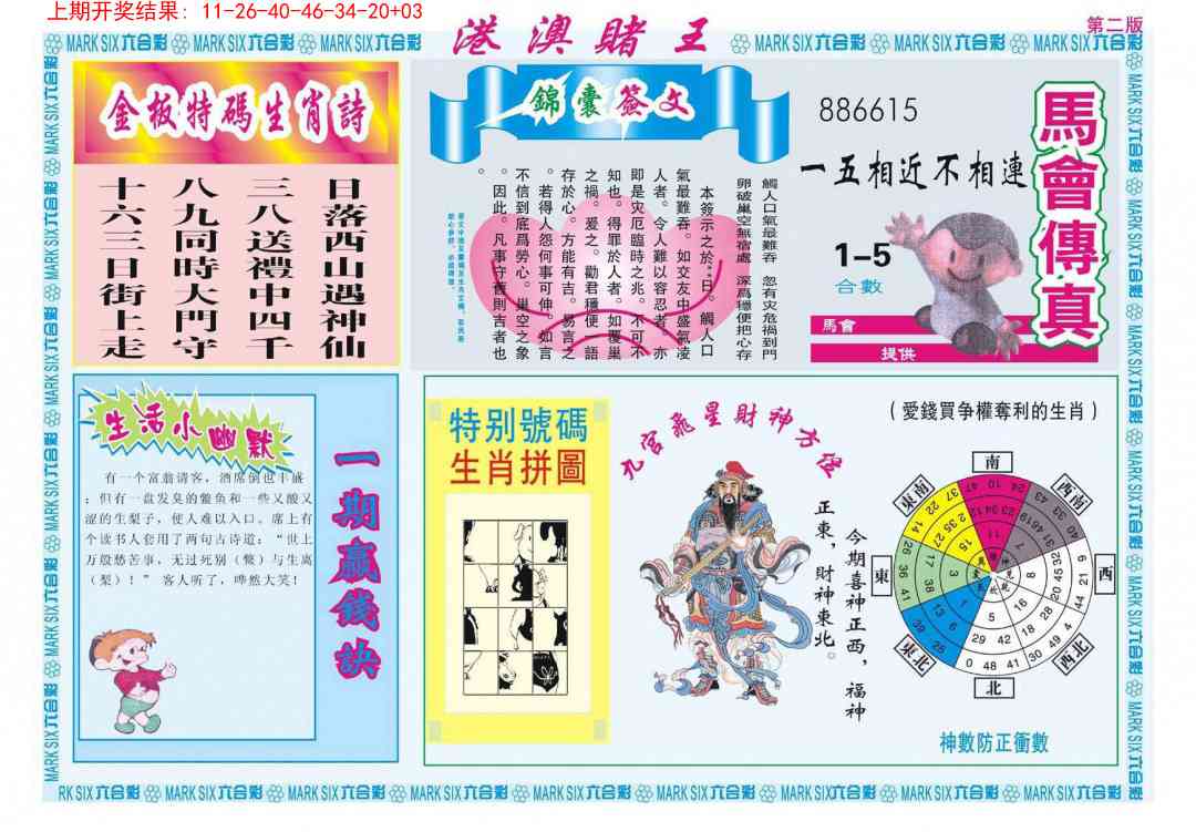 347期港澳赌王B[图]