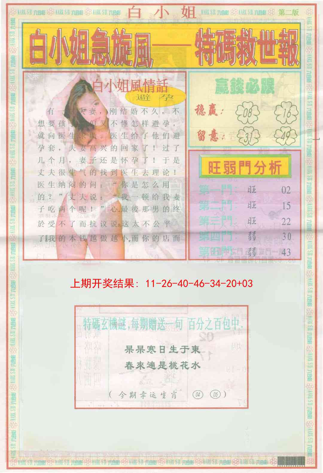 347期白小姐急旋风B[图]