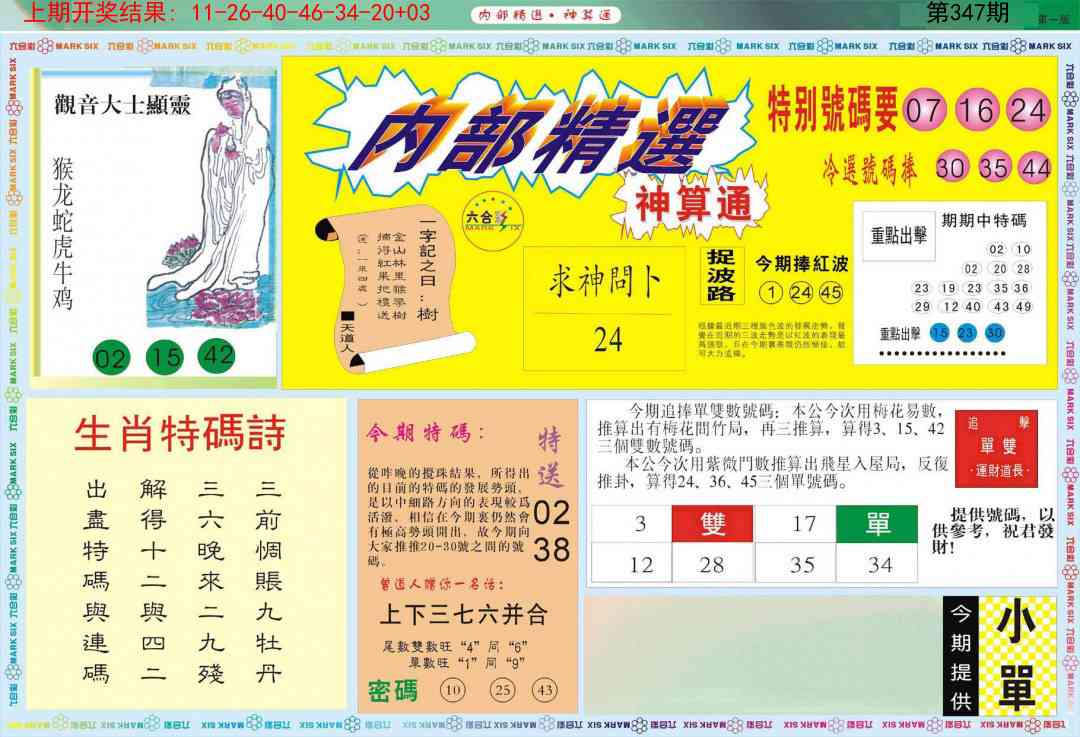 347期内部精选A[图]