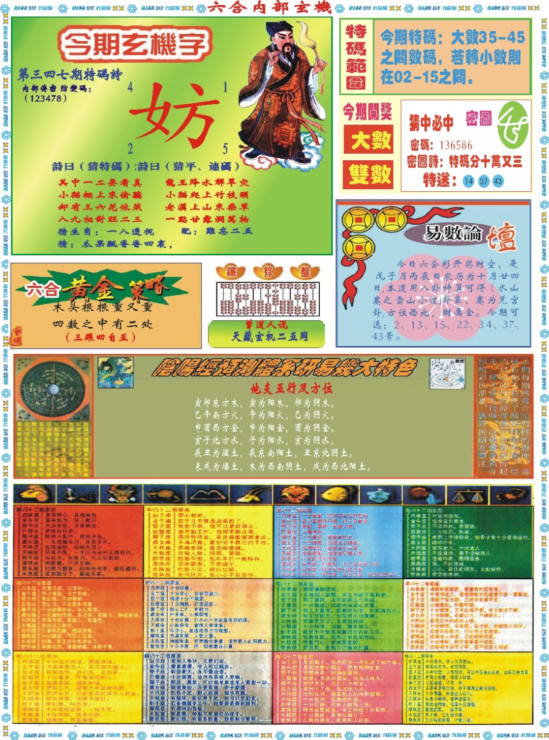 347期六合内部玄机B[图]