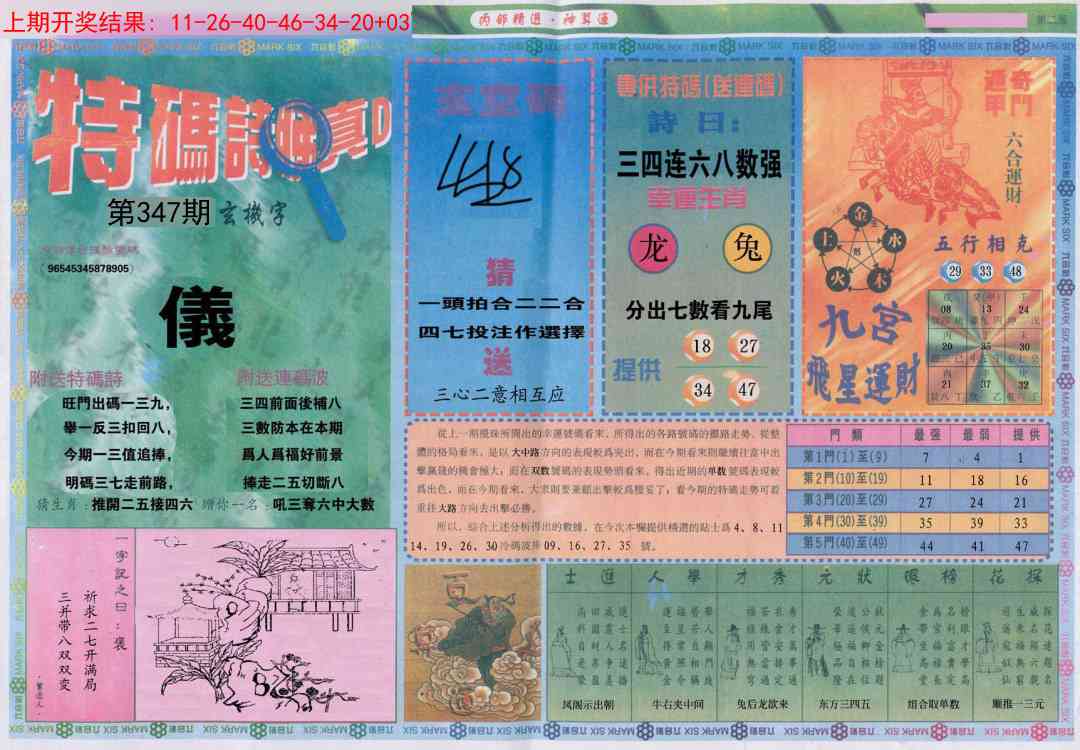 347期内部精选B[图]