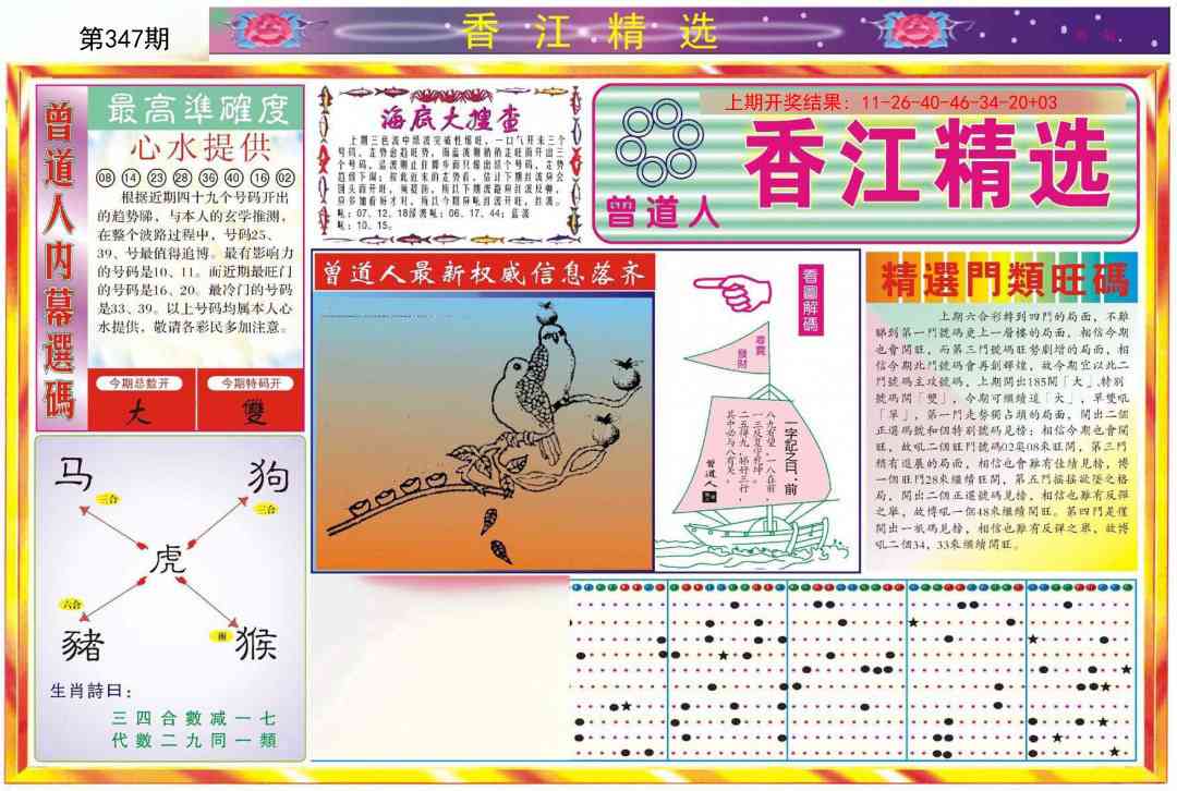 347期精选A[图]