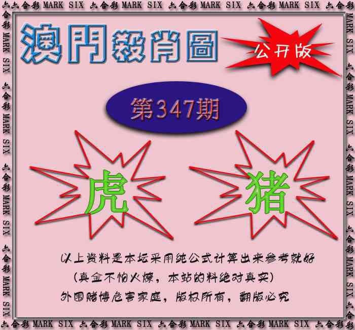 347期赛马会杀肖图[图]