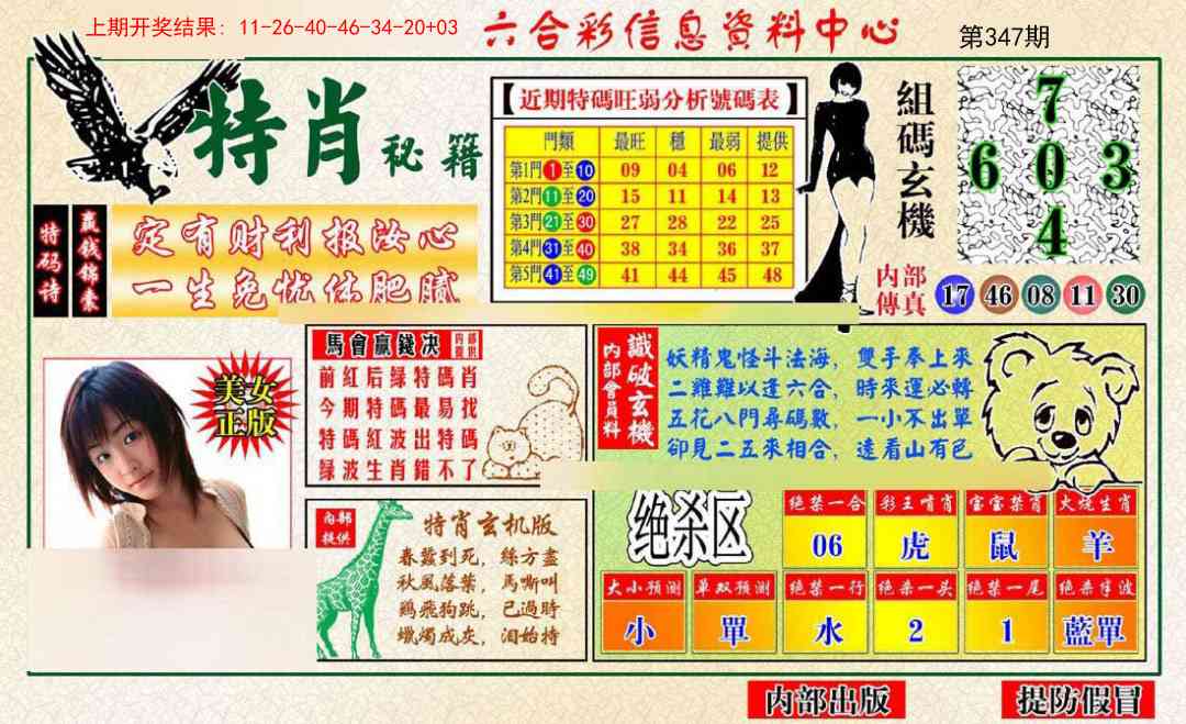 347期特肖秘籍[图]