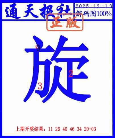 347期另解码图[图]