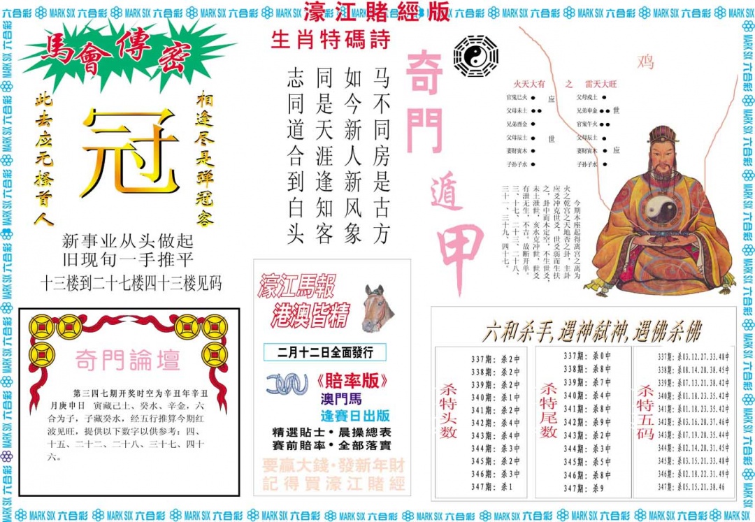 347期濠江赌经B[图]