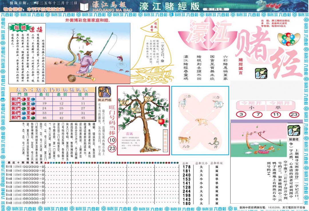 347期濠江赌经A[图]