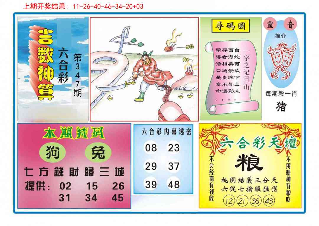 347期吉数神算[图]