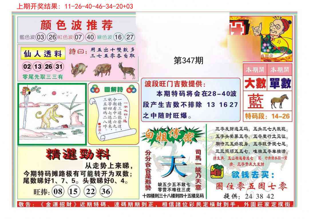 347期金运招财[图]