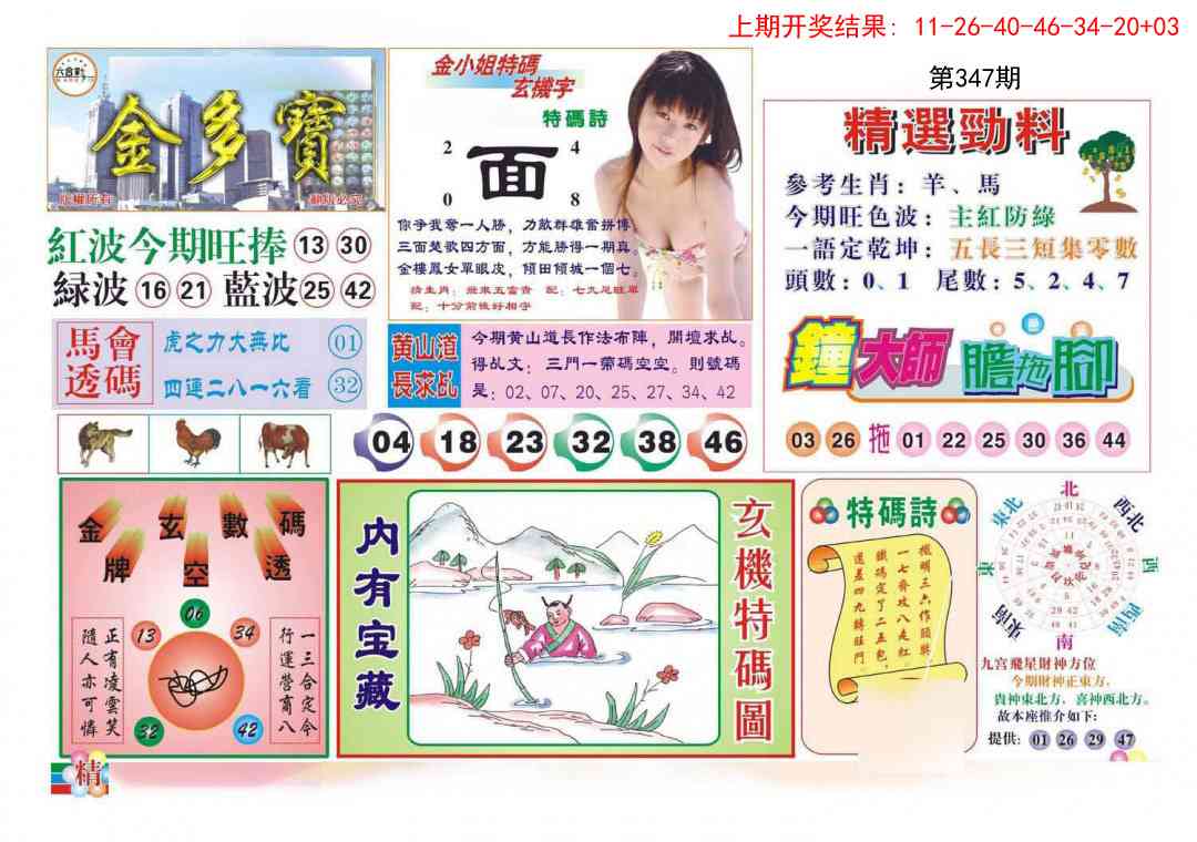 347期金多宝[图]
