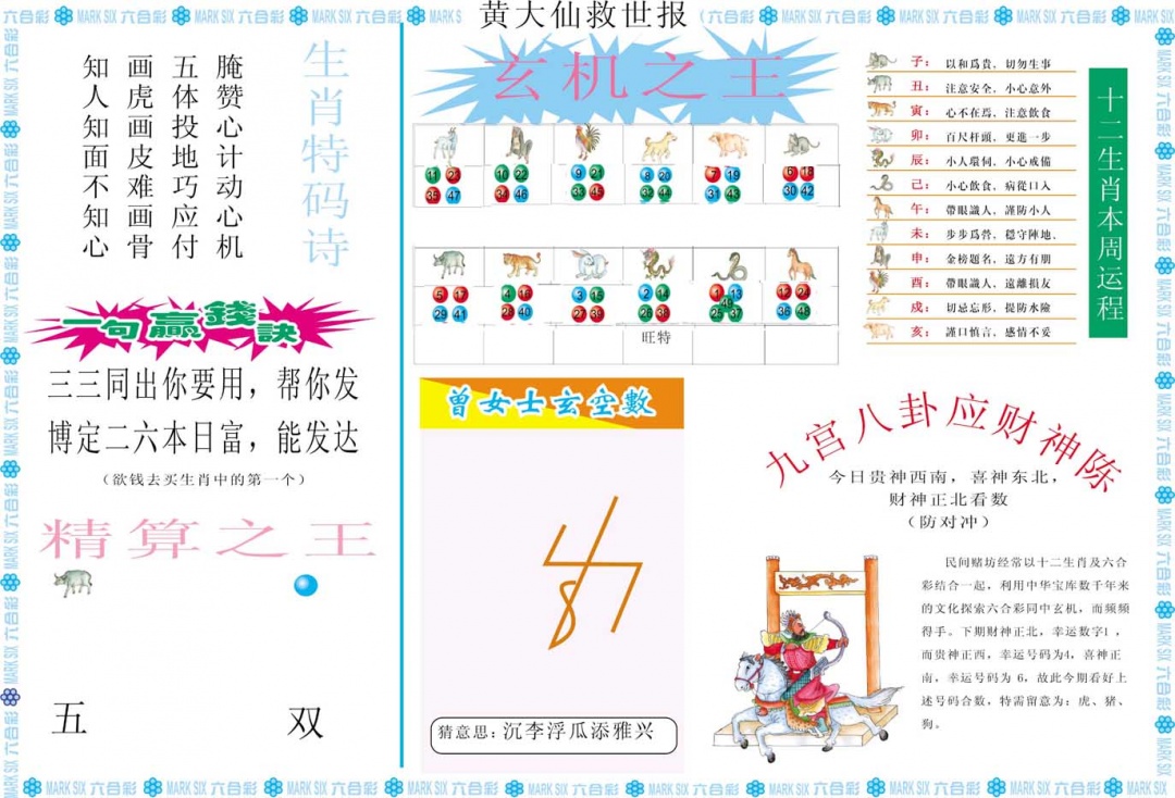 347期黄大仙救世B[图]