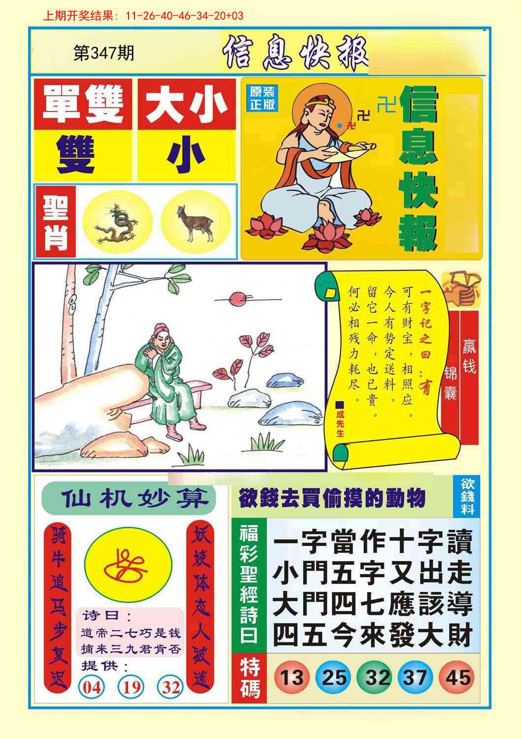 347期信息快报A[图]