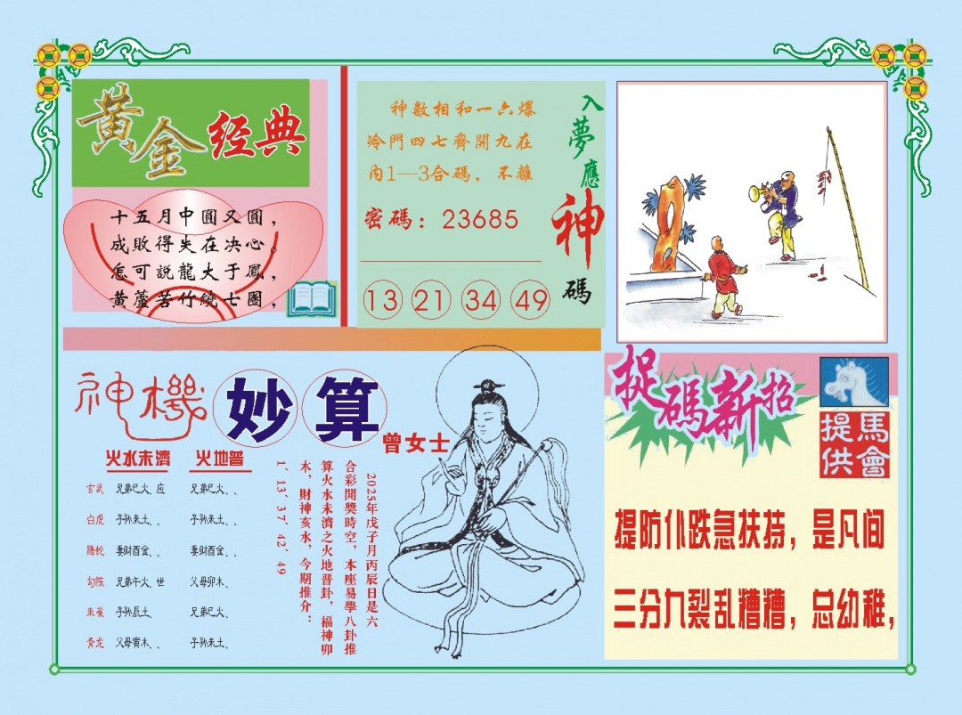 347期老版曾女士B[图]