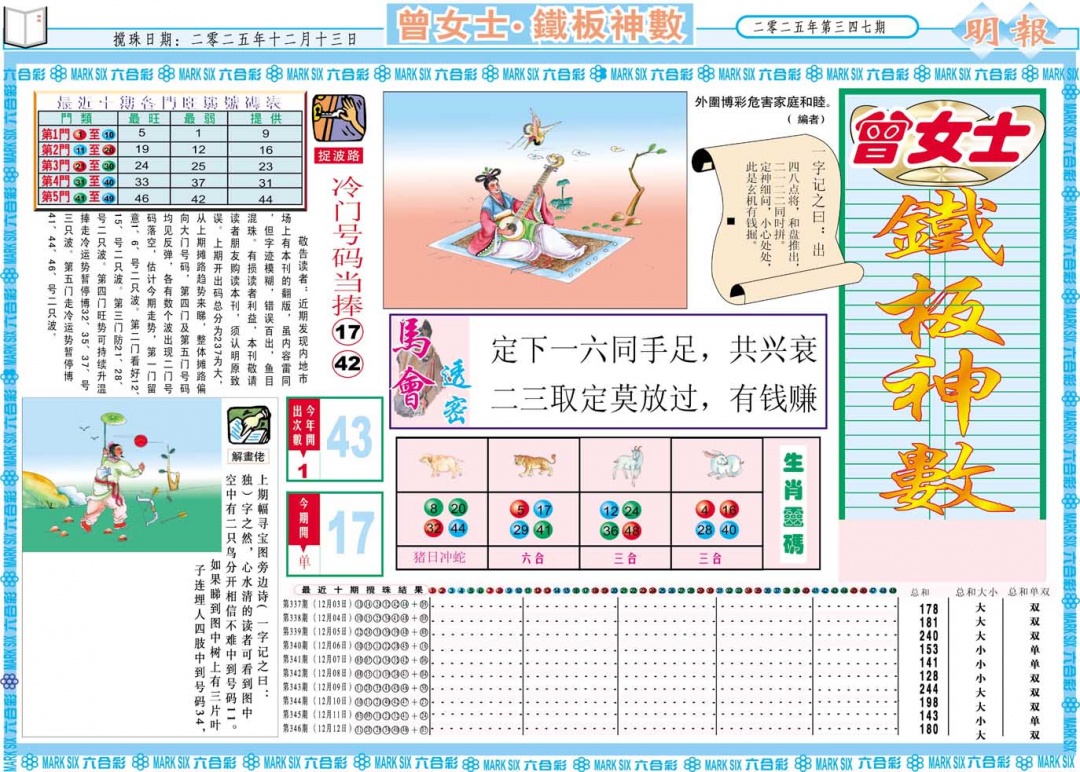 347期曾女士铁板神数A[图]