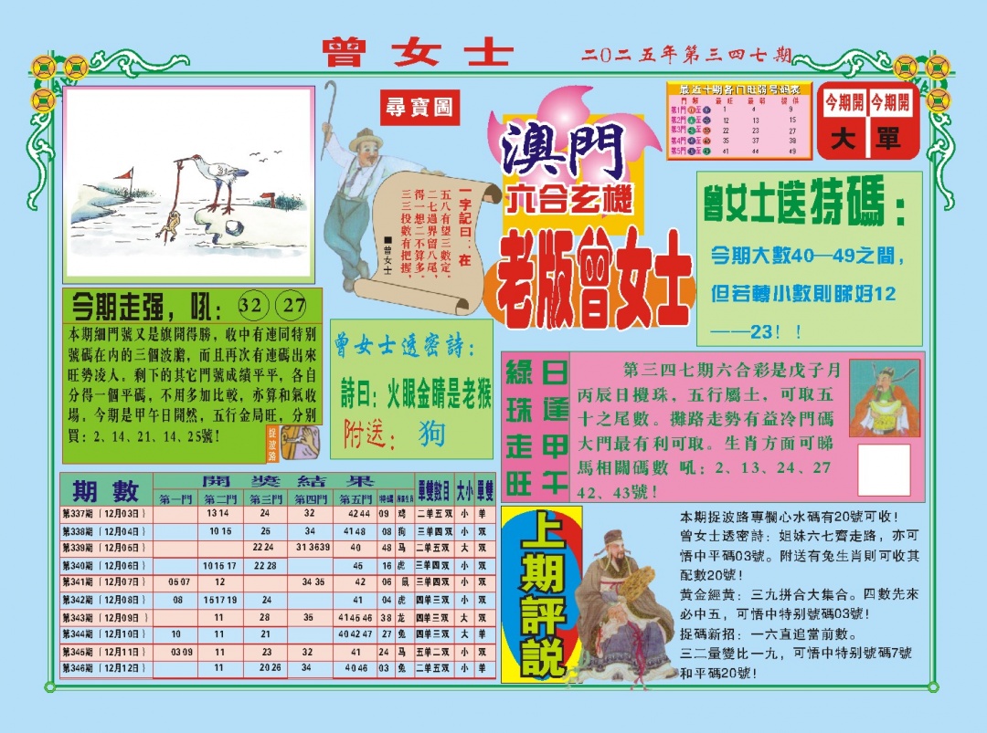 347期老版曾女士A[图]