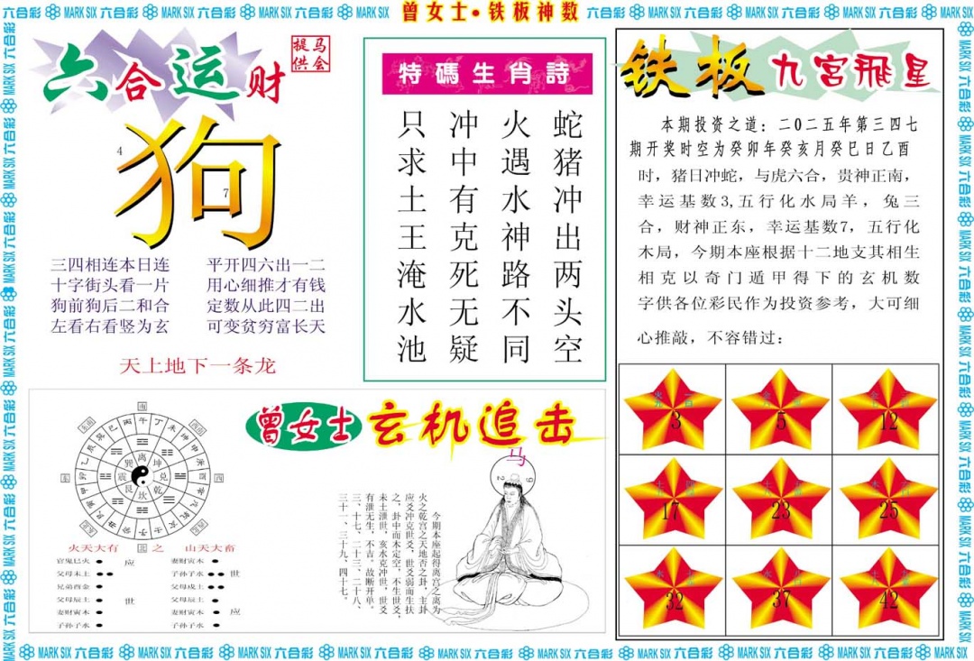 347期曾女士铁板神数B[图]