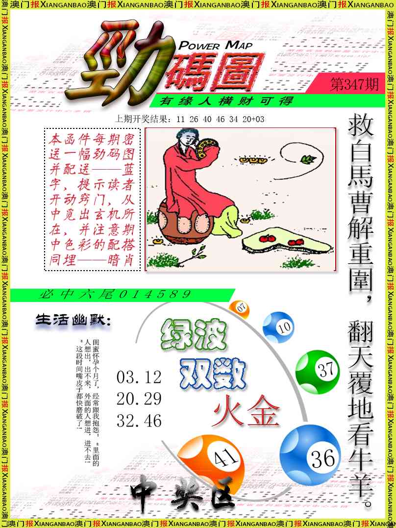 347期劲码图[图]